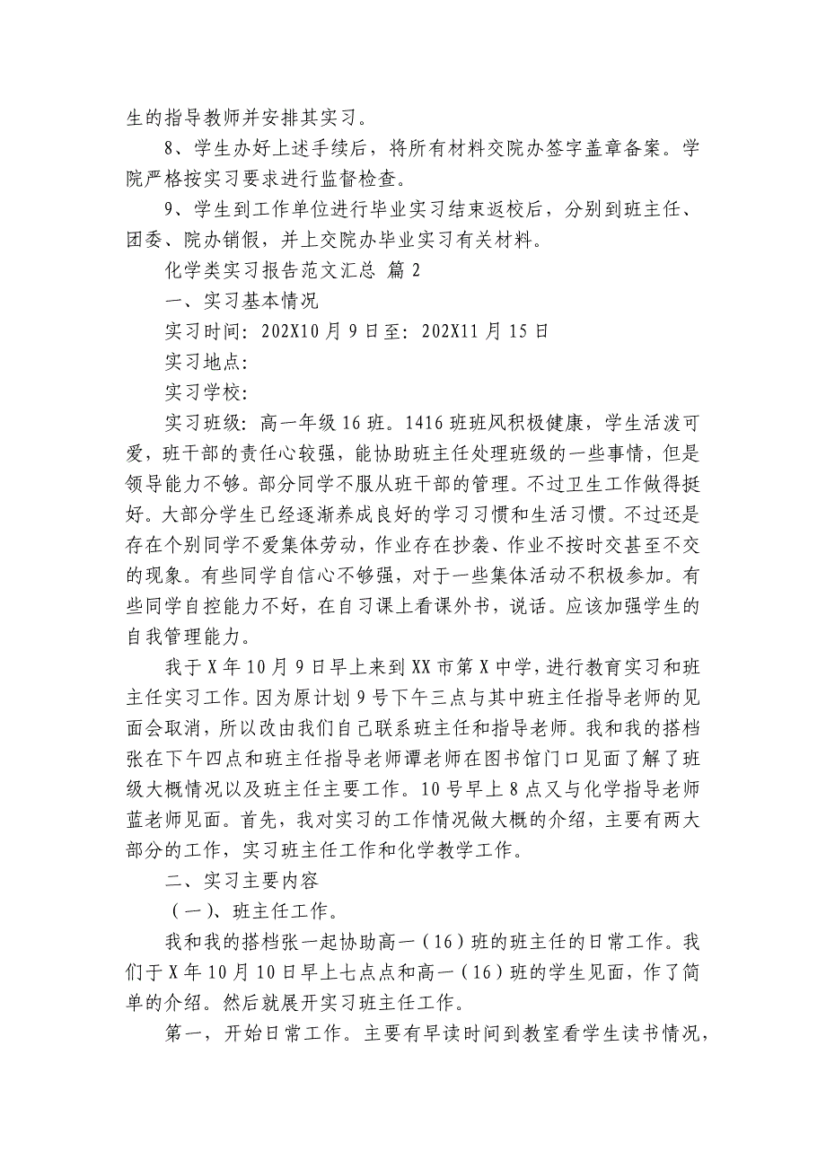 化学类实习报告范文汇总（3篇）_第3页