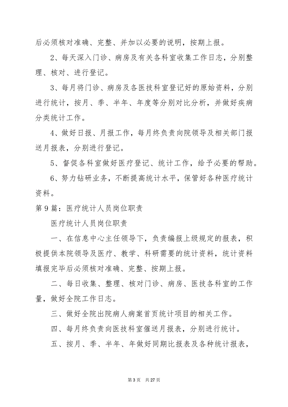 2024年乡镇统计人员岗位职责（共篇）_第3页