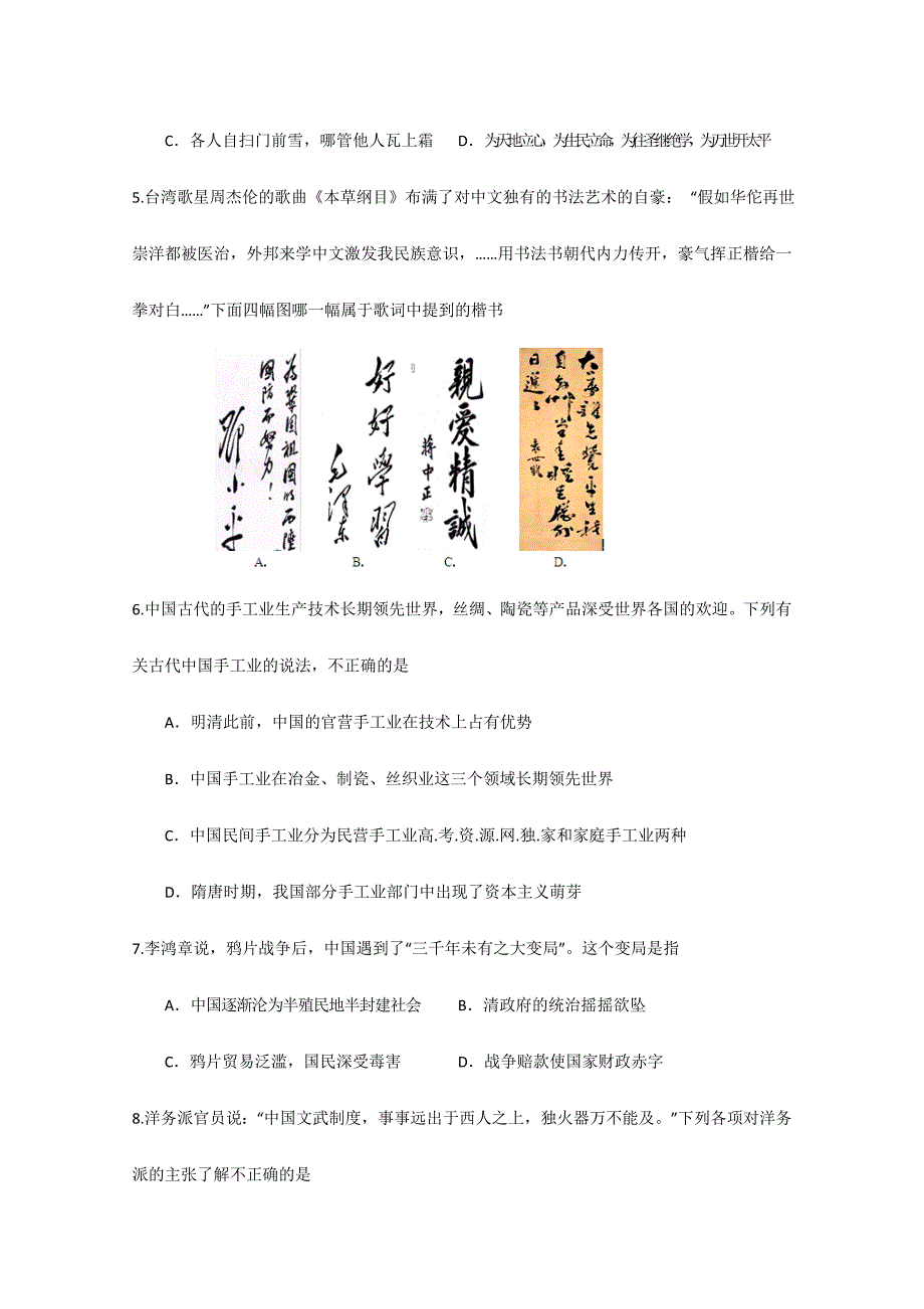 2024年高二历史下册学业水平第二次模拟考试题_第2页