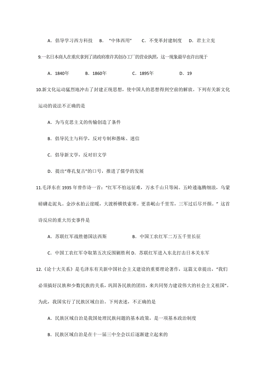 2024年高二历史下册学业水平第二次模拟考试题_第3页