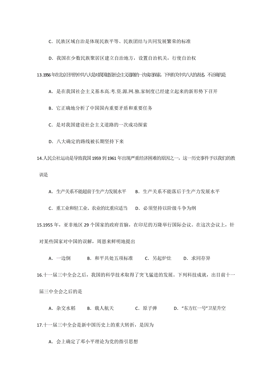 2024年高二历史下册学业水平第二次模拟考试题_第4页