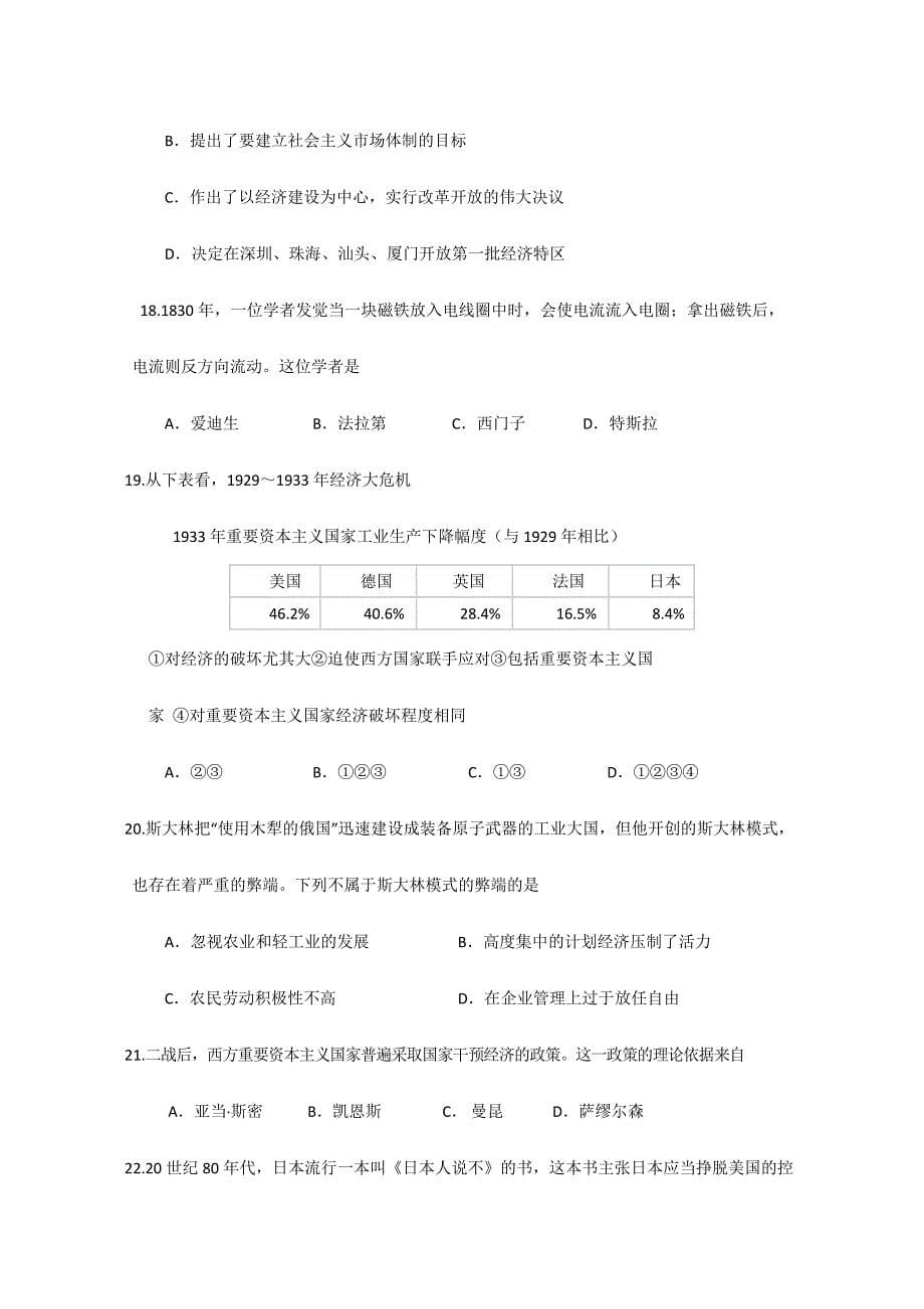 2024年高二历史下册学业水平第二次模拟考试题_第5页