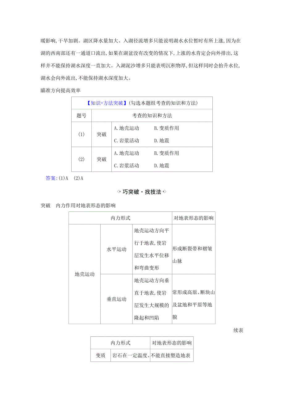 （江苏专用）高考地理一轮复习 第四章 地表形态的塑造 1 营造地表形态的力量练习（含解析）新人教版-新人教版高三地理试题_第2页