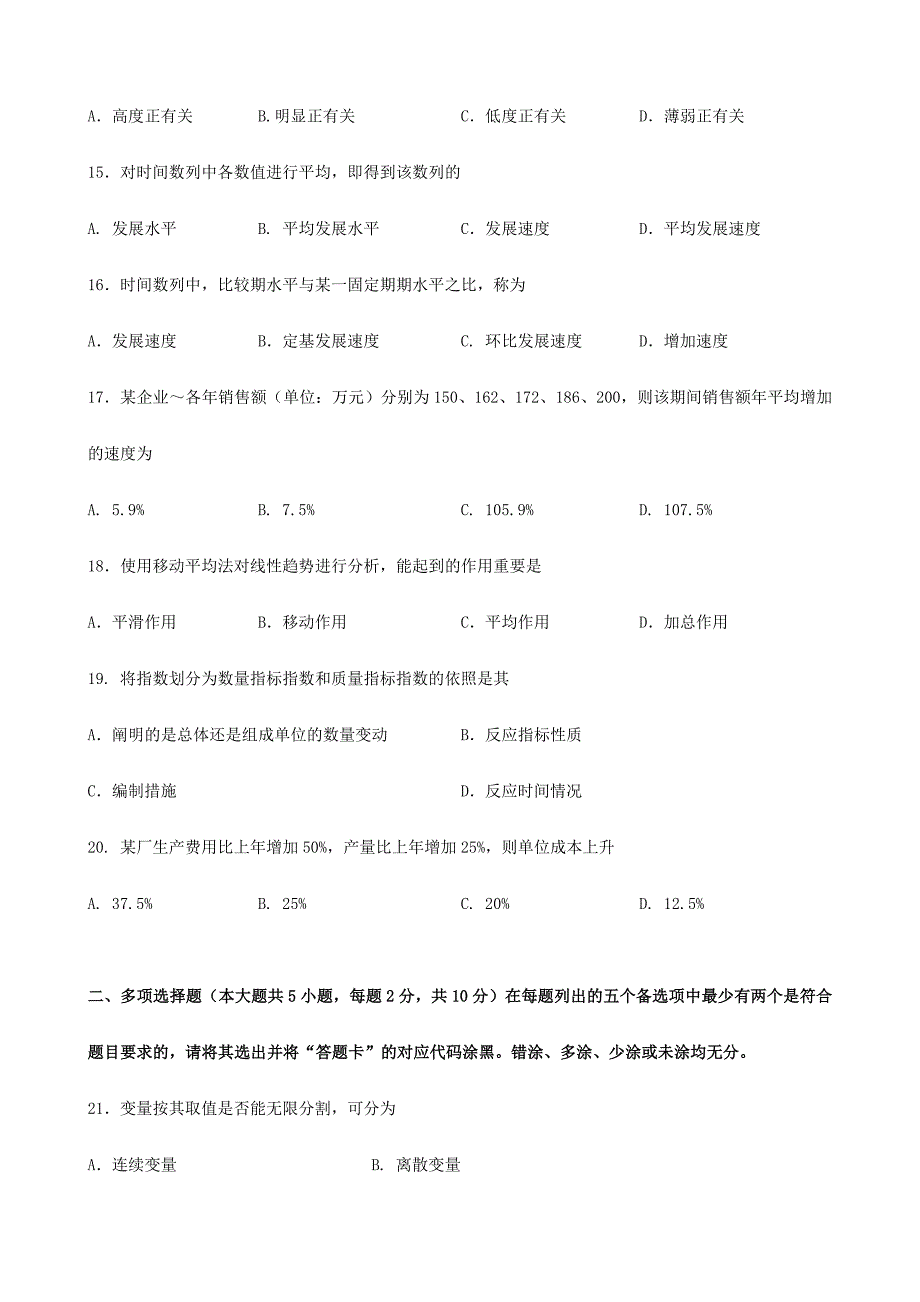 2024年广东省07月高等教育自学考试00974统计学原理试题及答案新编_第3页