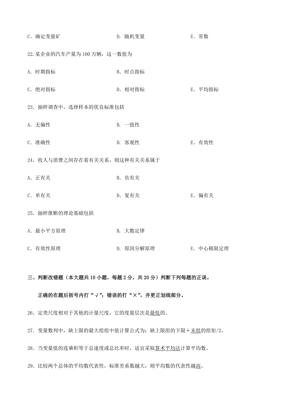 2024年广东省07月高等教育自学考试00974统计学原理试题及答案新编_第4页