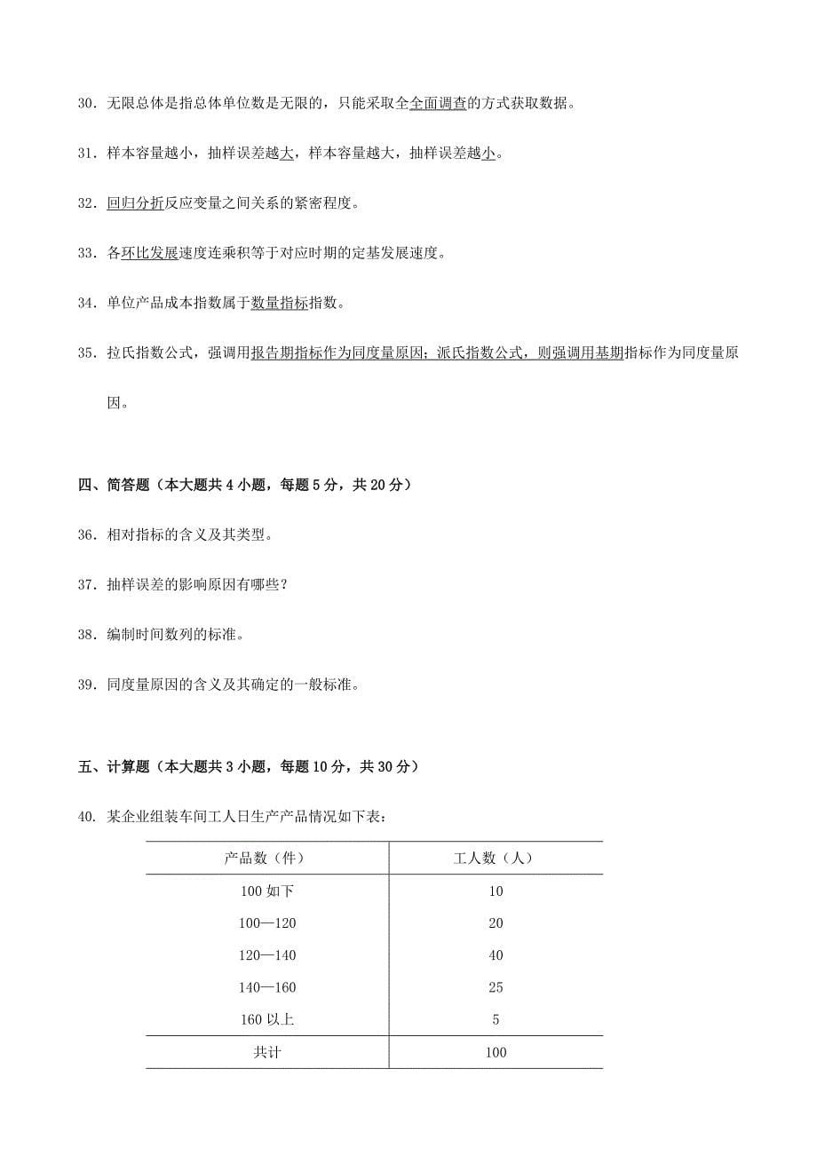 2024年广东省07月高等教育自学考试00974统计学原理试题及答案新编_第5页