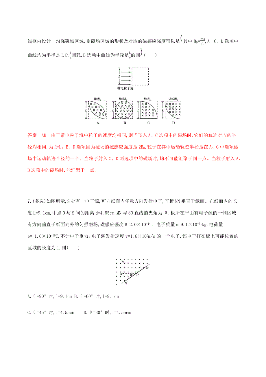 （课标通用版）高考物理总复习 第九章 02 第2讲 洛伦兹力 带电粒子在匀强磁场中的运动精练（含解析）-人教版高三全册物理试题_第4页
