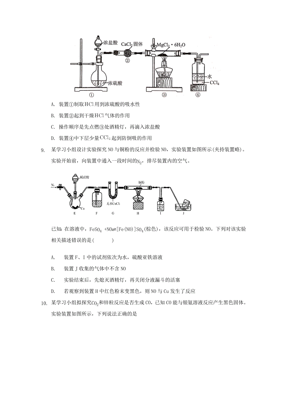 高三化学一轮复习实验专题考点细练专题10实验操作的顺序考查【含答案】_第3页