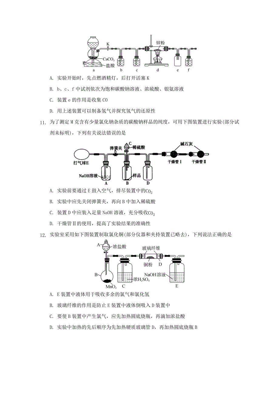 高三化学一轮复习实验专题考点细练专题10实验操作的顺序考查【含答案】_第4页