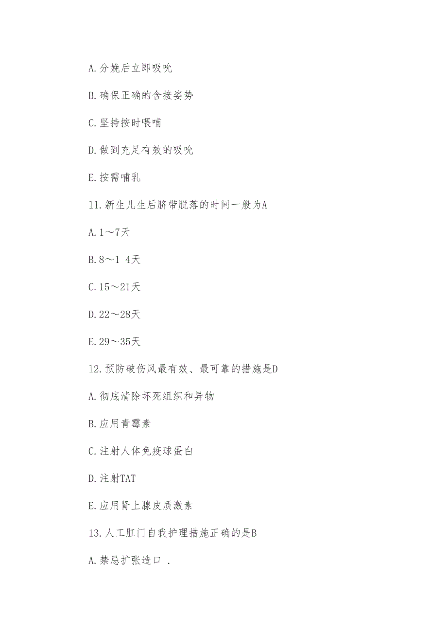 2024年护士执业资格考试模拟试题_第4页