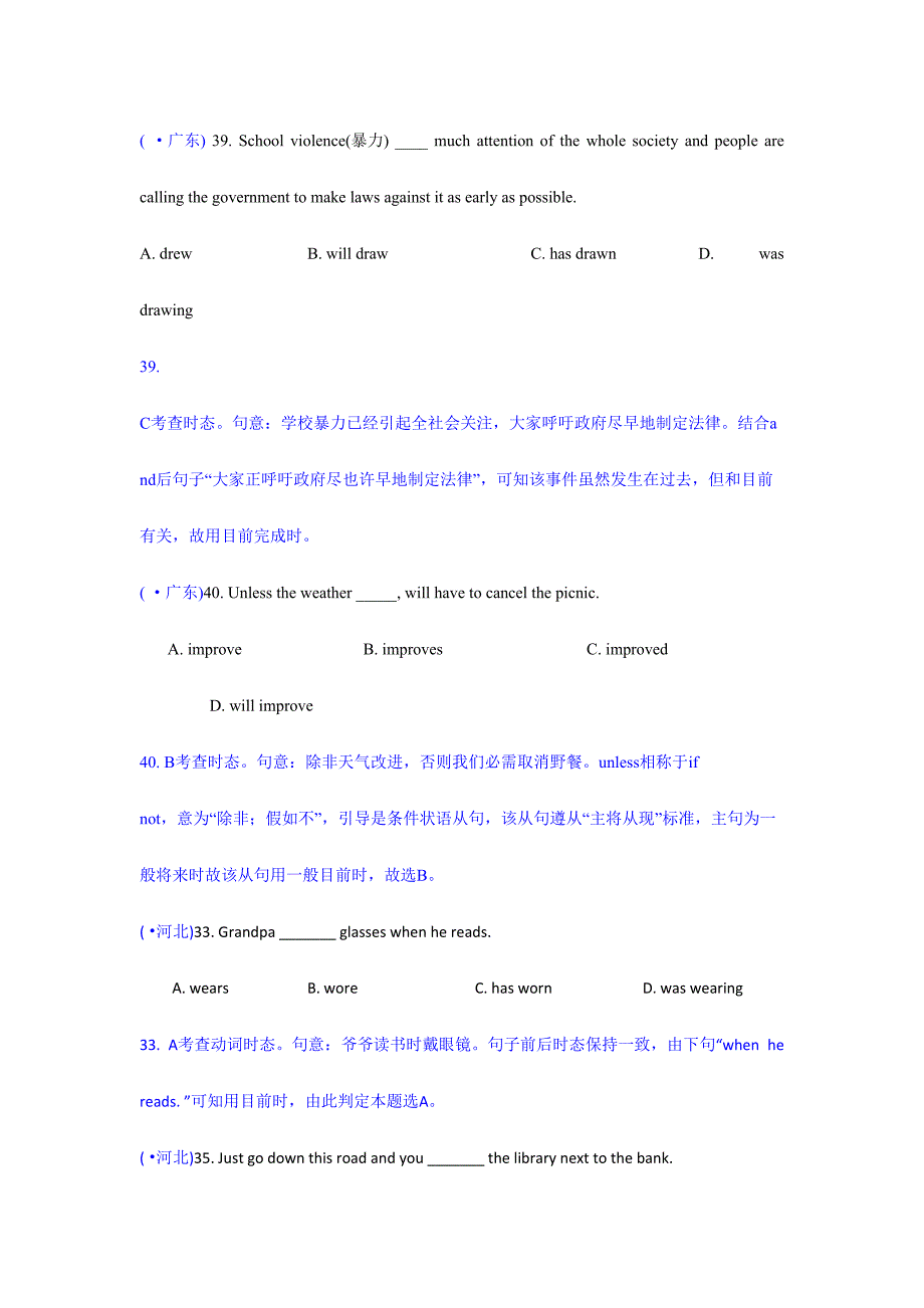 全国中考英语真题单选题之动词的时态集锦_第1页