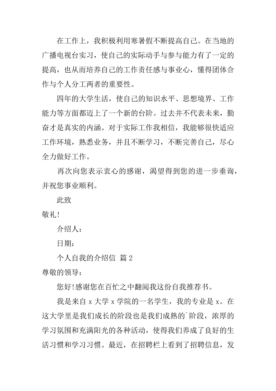 2024年关于个人自我的介绍信（通用篇）_第2页