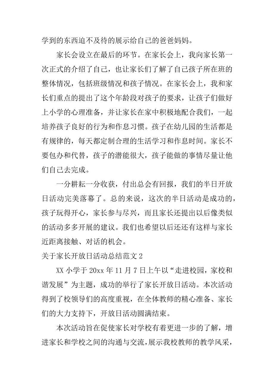 2024年关于家长开放日活动总结范文6篇_第2页