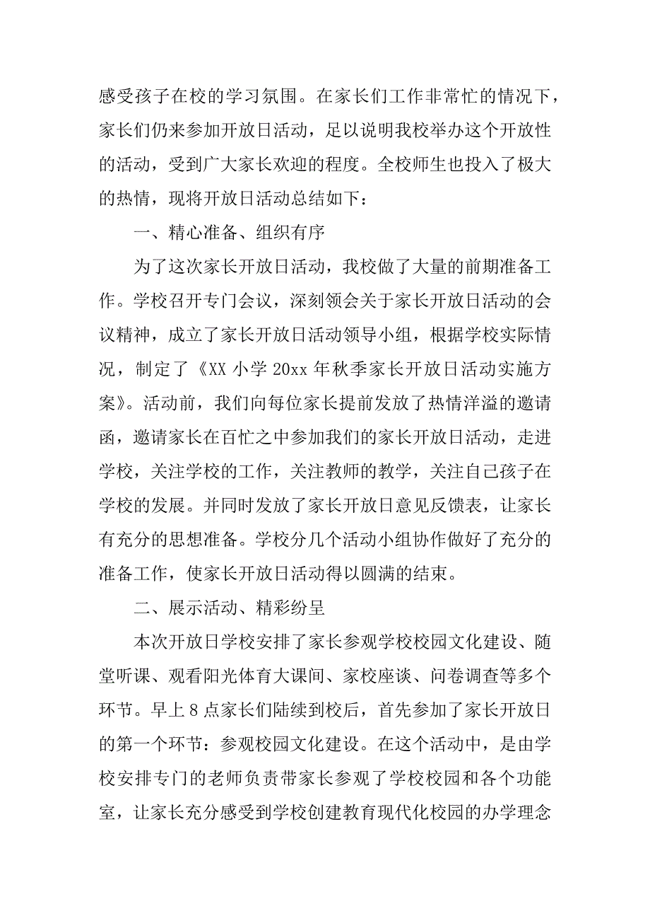 2024年关于家长开放日活动总结范文6篇_第3页