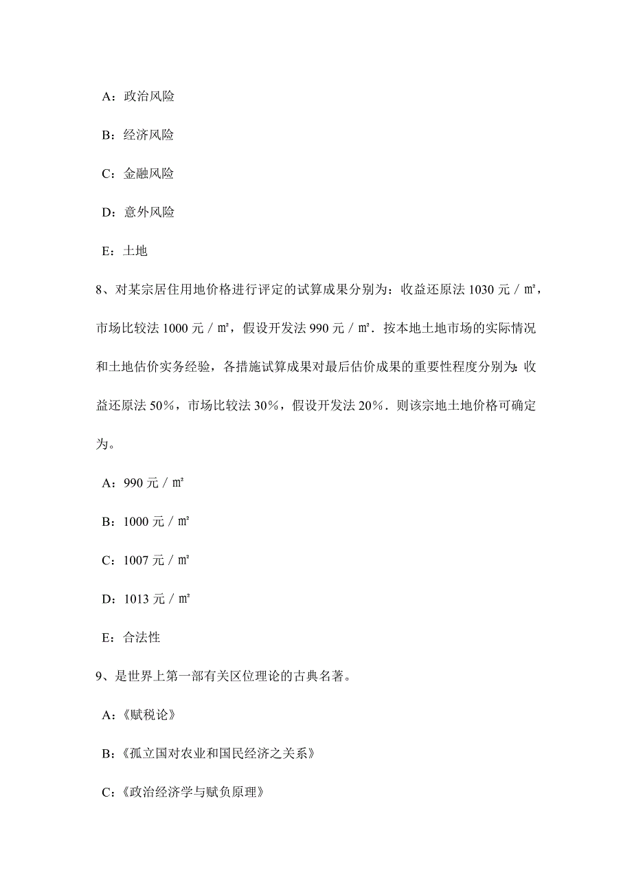 2024年贵州土地估价师基础与法规知识测量误差试题_第4页