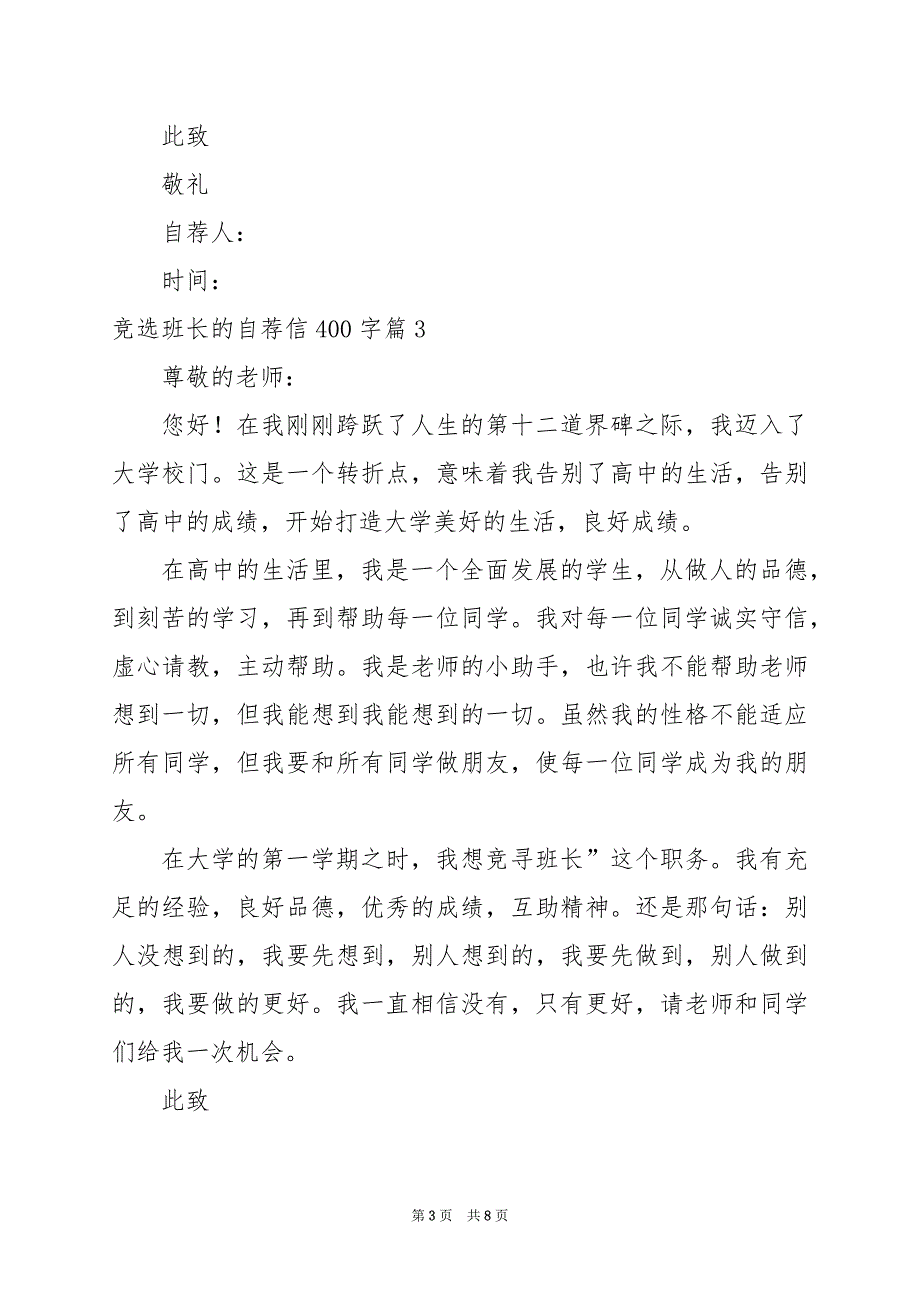 2024年竞选班长的自荐信400字_第3页