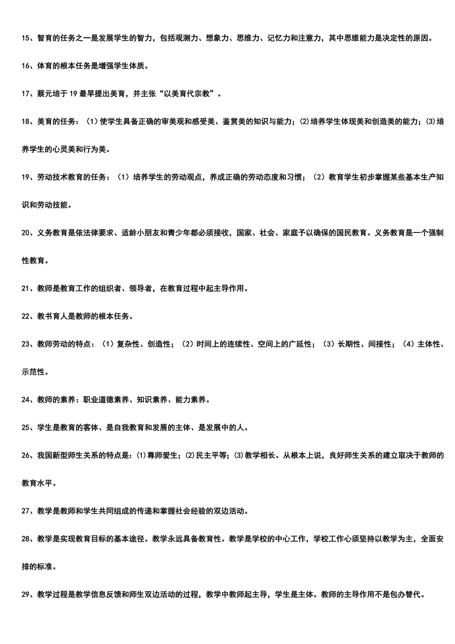 2024年教师招聘考试题库1000道_第2页