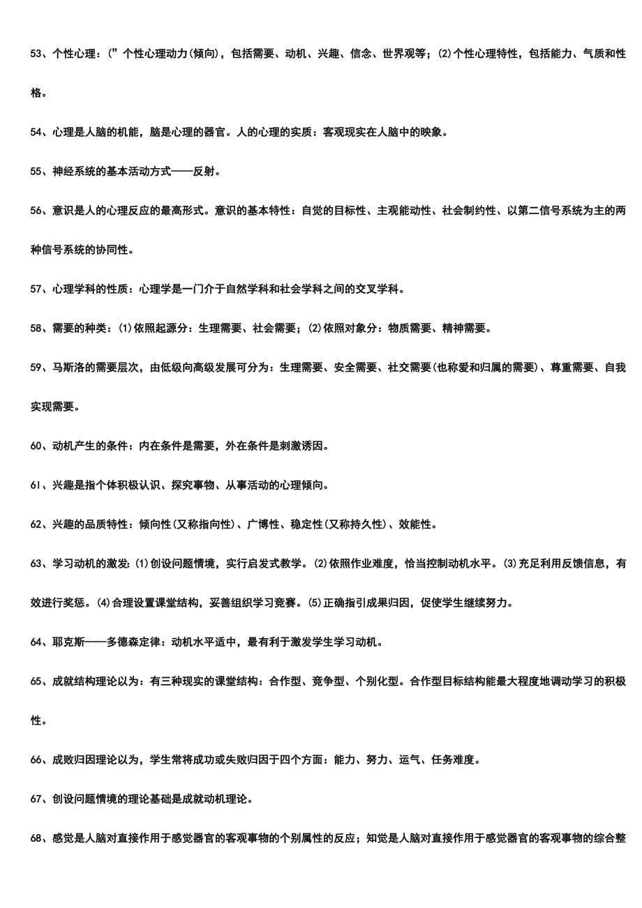 2024年教师招聘考试题库1000道_第5页