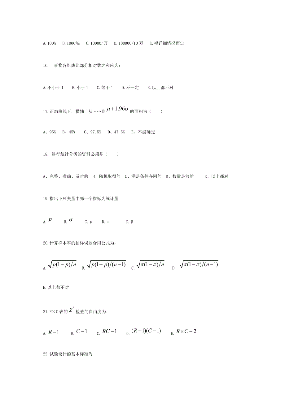 2024年卫生统计学题库_第4页