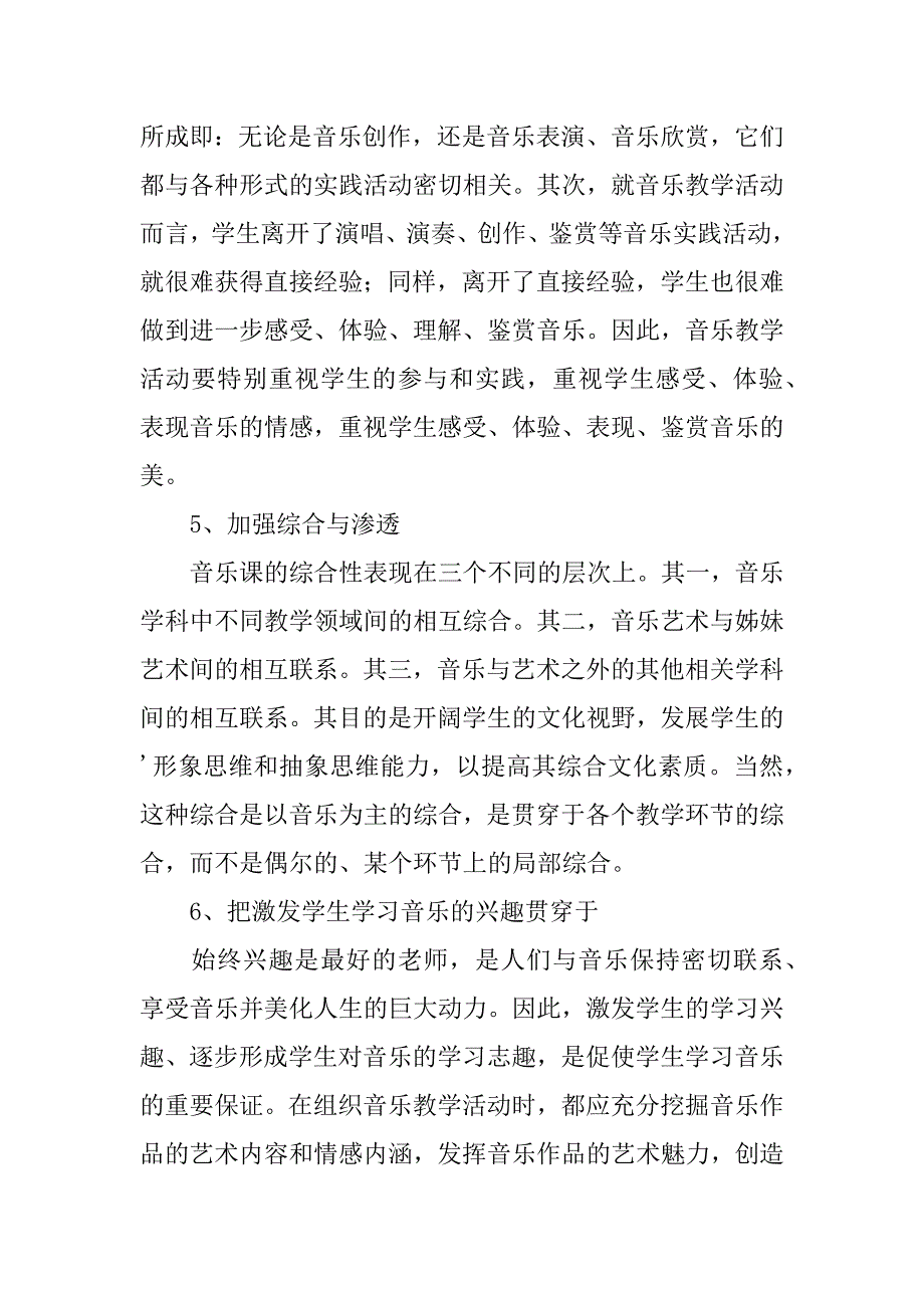 2024年关于小学教学计划音乐模板合集五篇_第4页