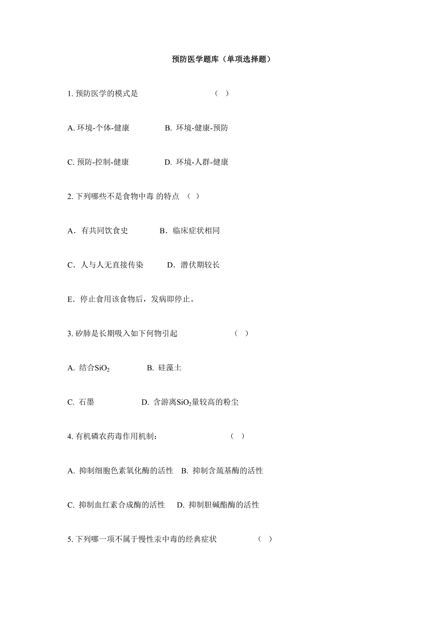 2024年预防医学题库单选_第1页