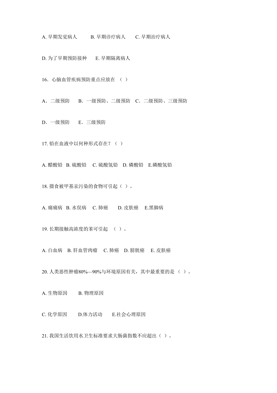 2024年预防医学题库单选_第4页