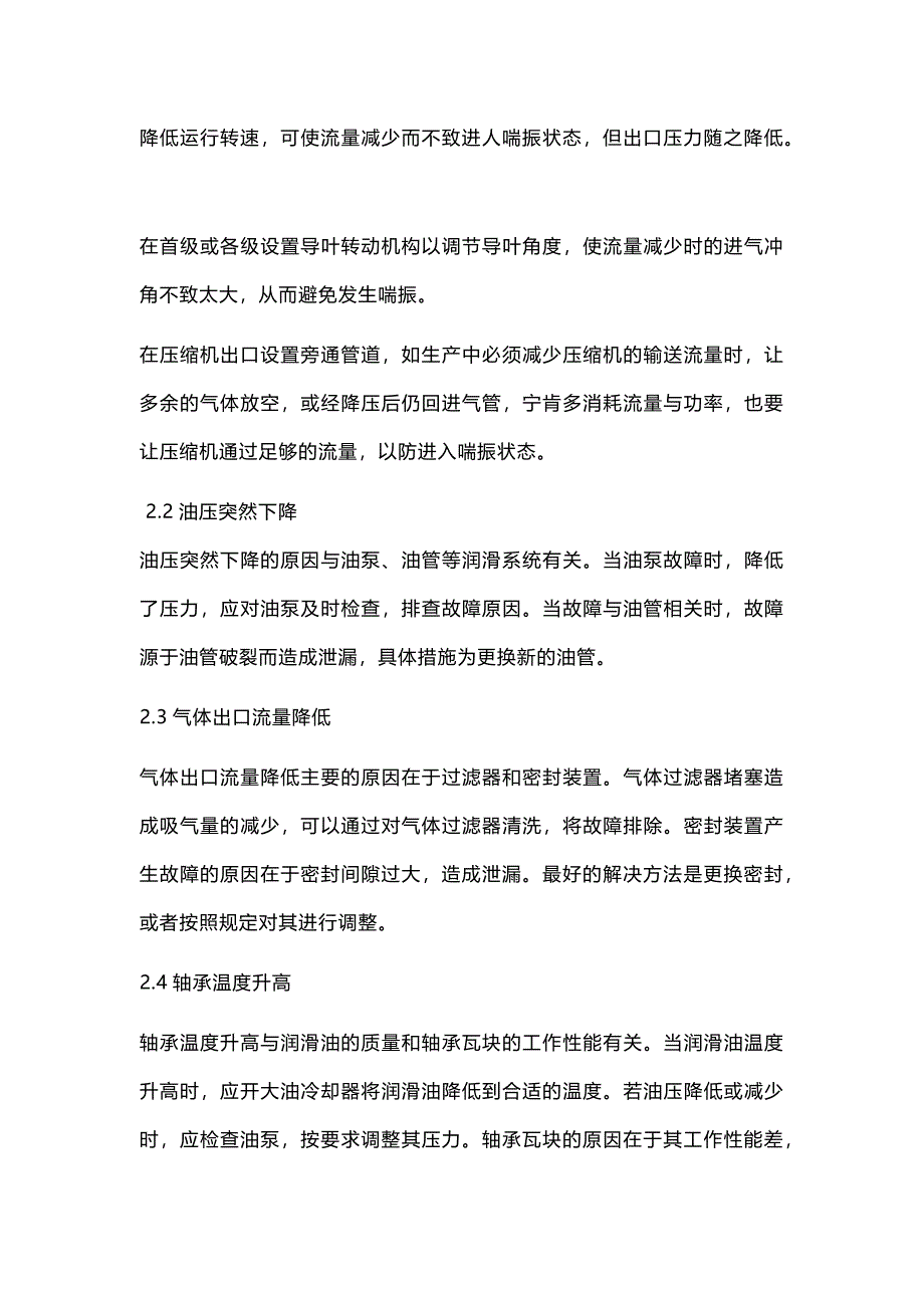 离心式压缩机运行机理及常见故障_第3页