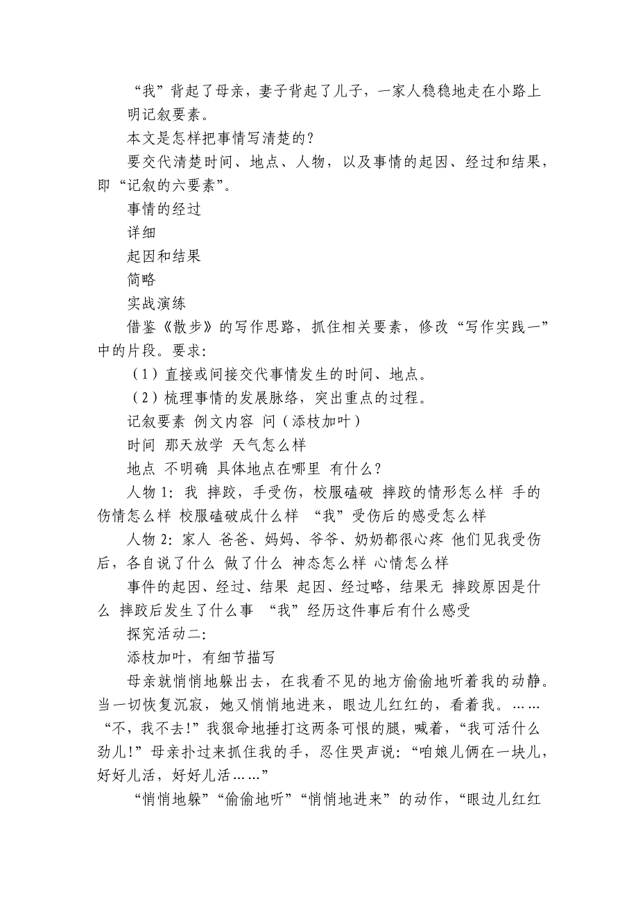 【核心素养】部编版初中语文七年级上册第二单元写作《学会记事》 课件(共30张PPT)+一等奖创新教案_第2页