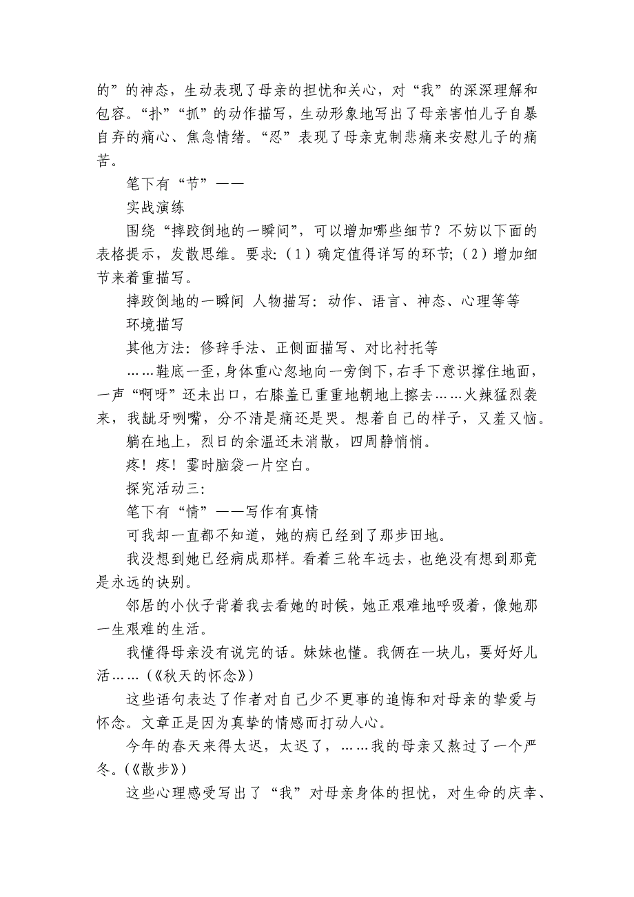 【核心素养】部编版初中语文七年级上册第二单元写作《学会记事》 课件(共30张PPT)+一等奖创新教案_第3页