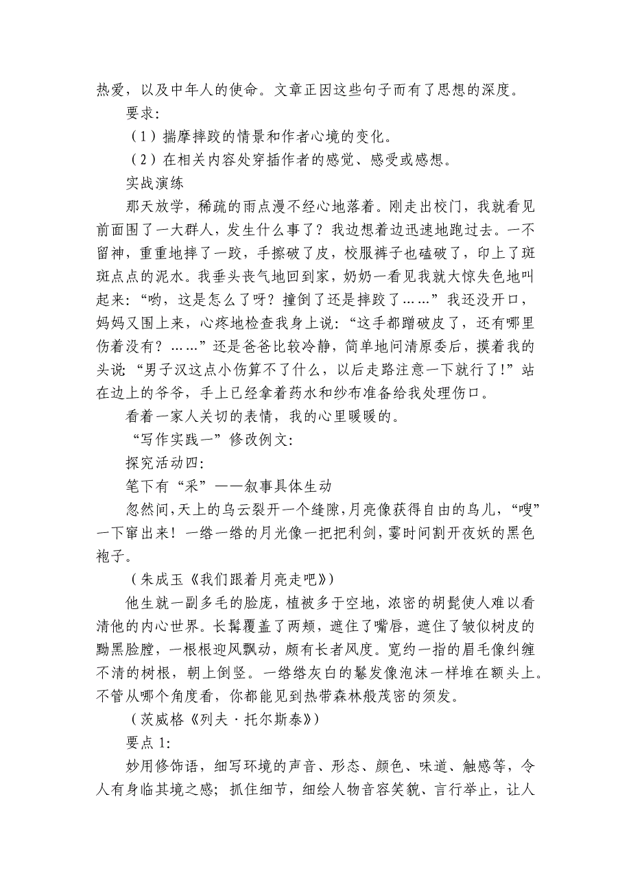 【核心素养】部编版初中语文七年级上册第二单元写作《学会记事》 课件(共30张PPT)+一等奖创新教案_第4页