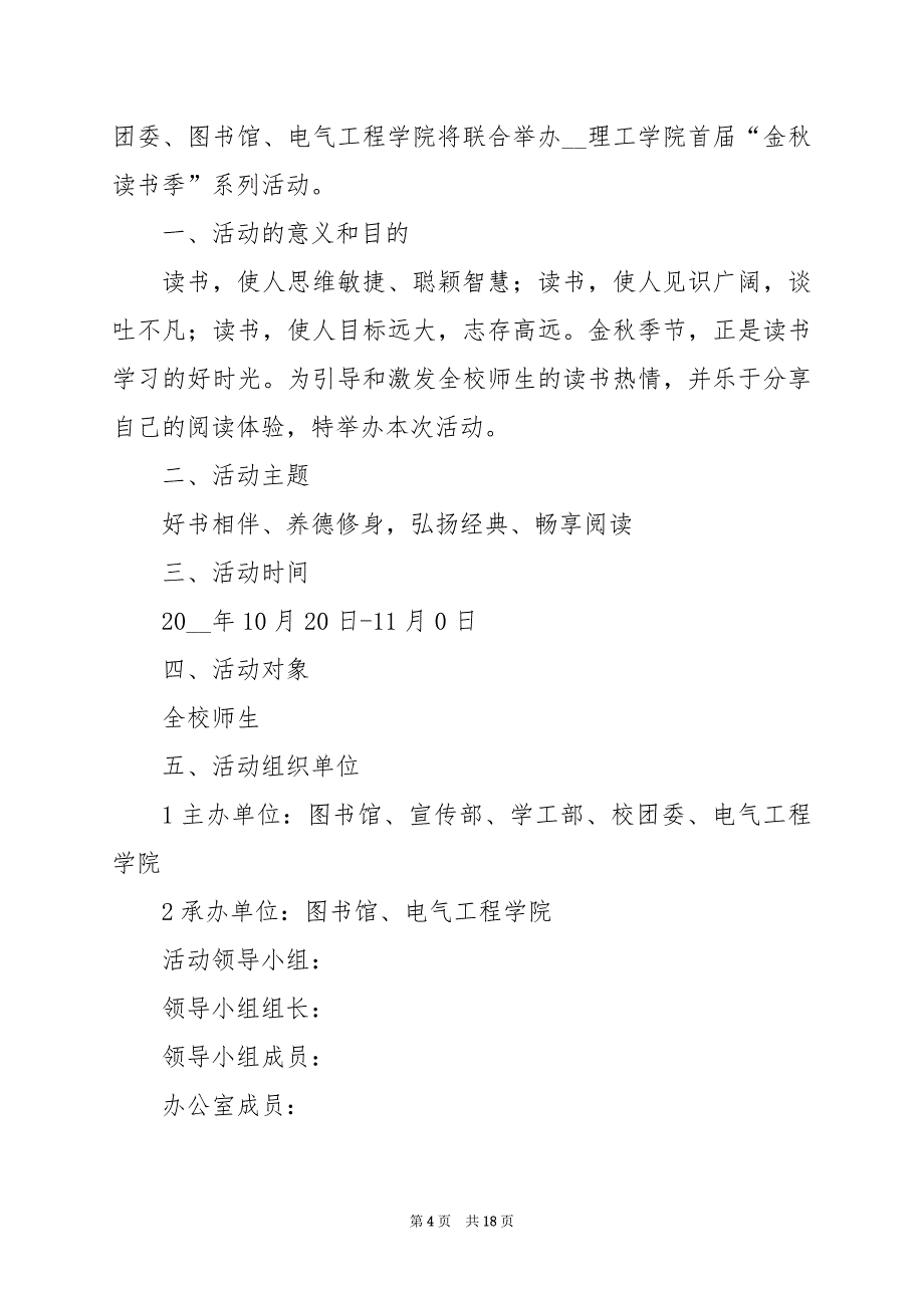 2024年学校领导读书活动方案_第4页