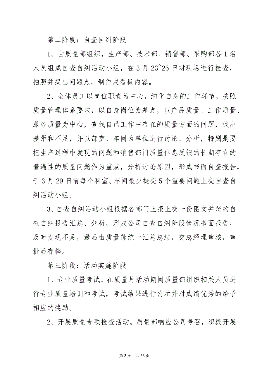 2024年企业质量活动方案_第3页