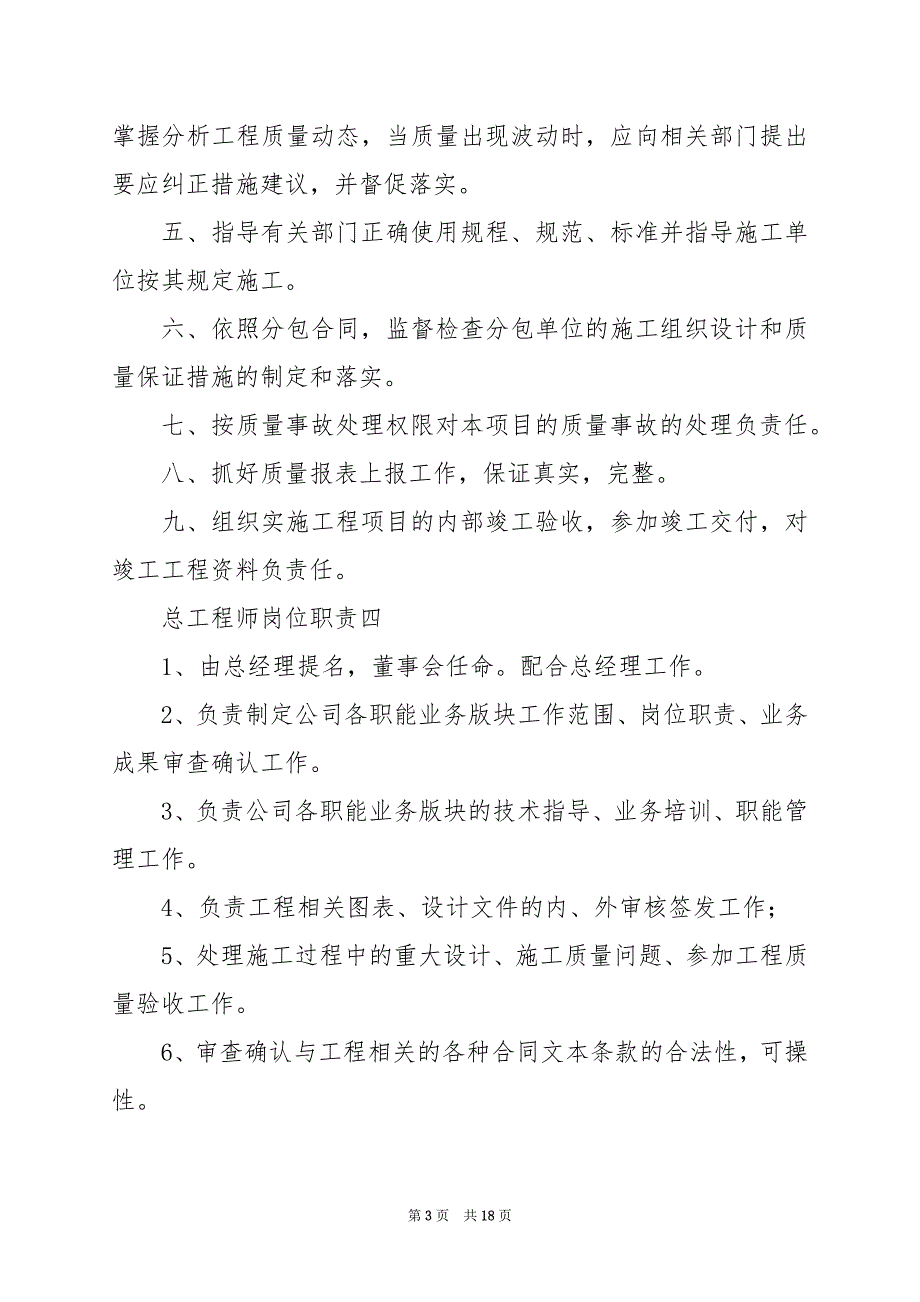 2024年企业行副总工程师岗位职责范本_第3页