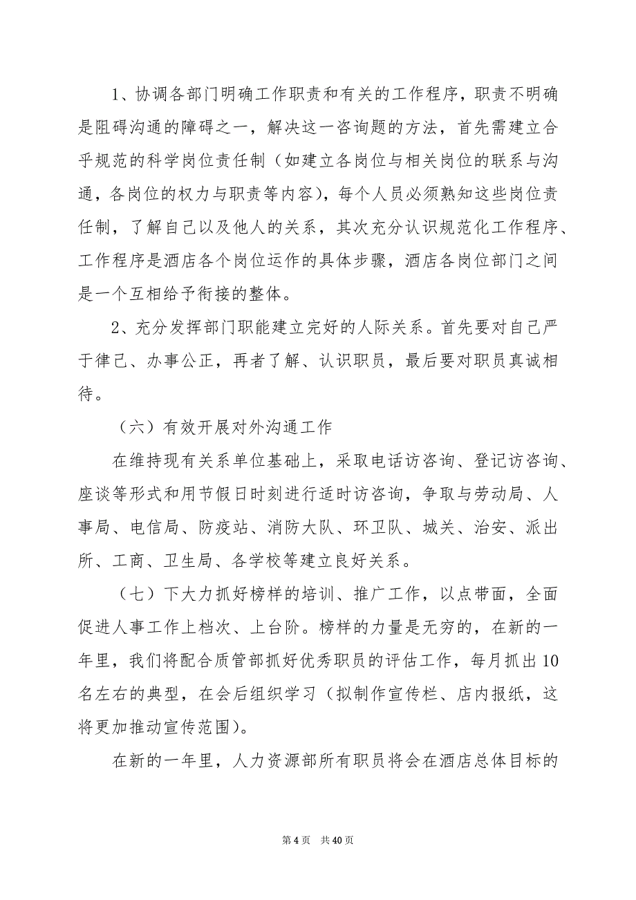 2024年人力资源部周工作汇报_第4页