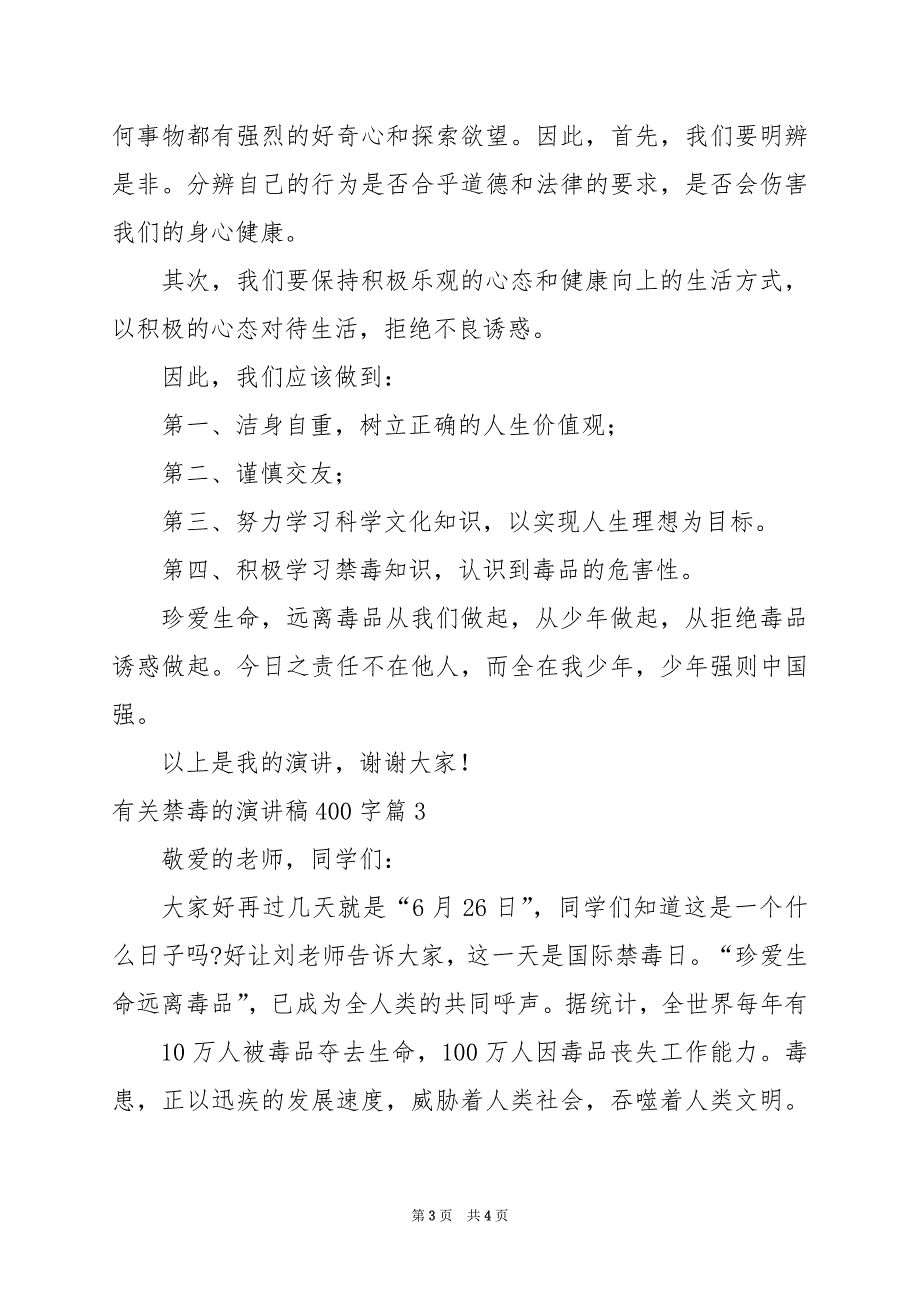 2024年有关禁毒的演讲稿400字_第3页