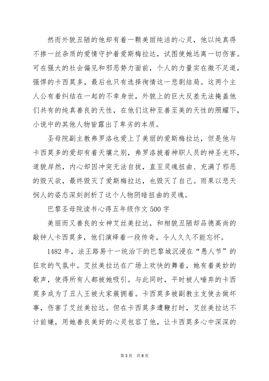 2024年巴黎圣母院读书心得五年级作文500字_第3页