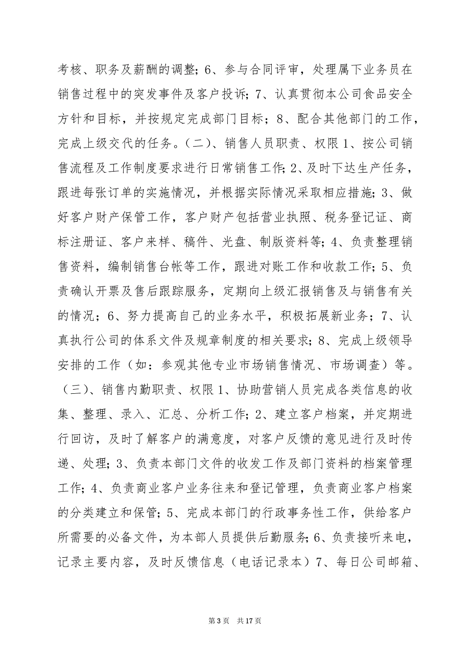 2024年企业生产部长岗位职责和权限（共4篇）_第3页