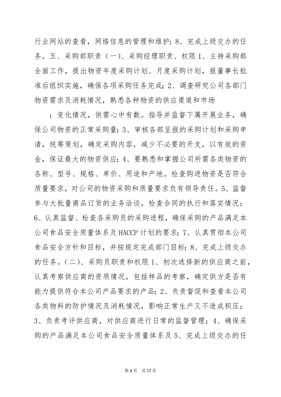 2024年企业生产部长岗位职责和权限（共4篇）_第4页