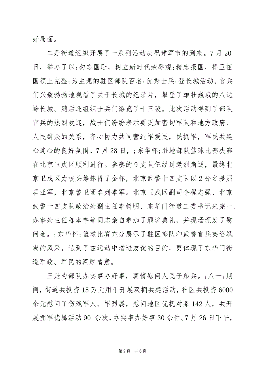 2024年年纪念八一建军节活动总结_第2页