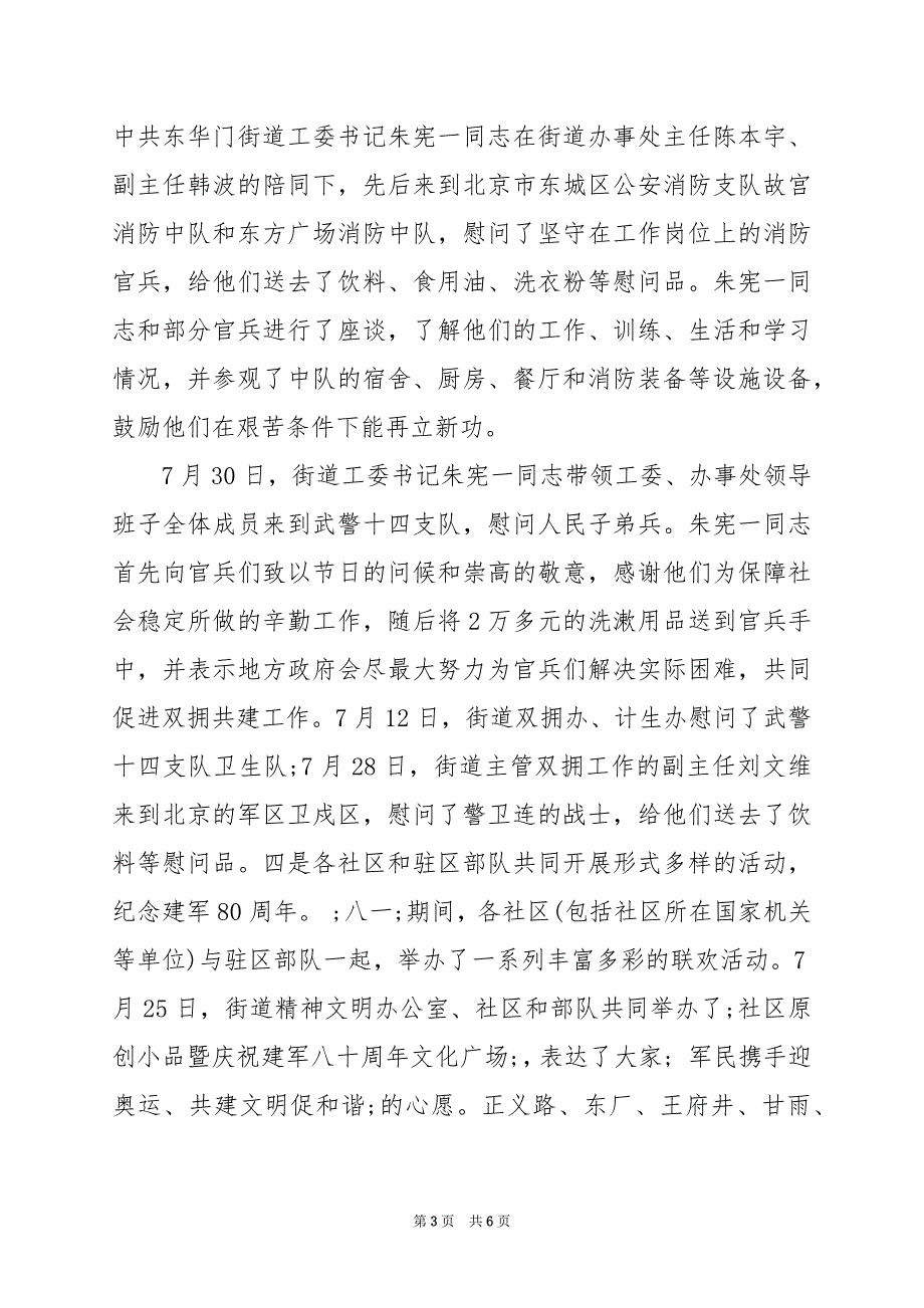 2024年年纪念八一建军节活动总结_第3页