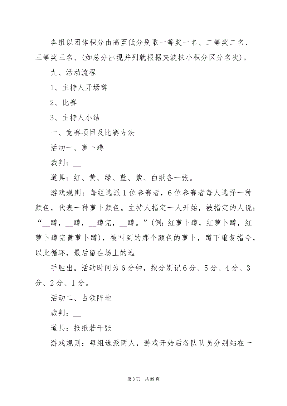 2024年元旦节游戏策划方案及活动流程篇_第3页