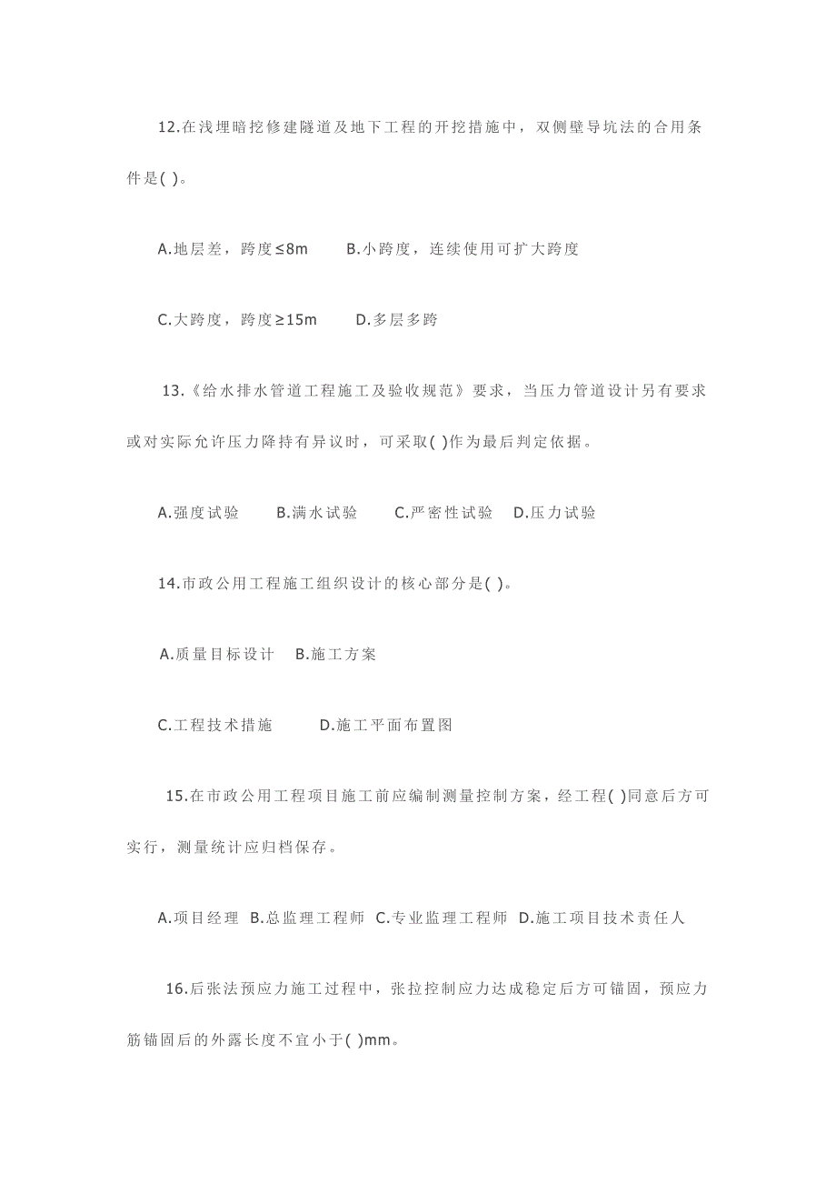 2024年市政工程中级职称考试习题_第3页