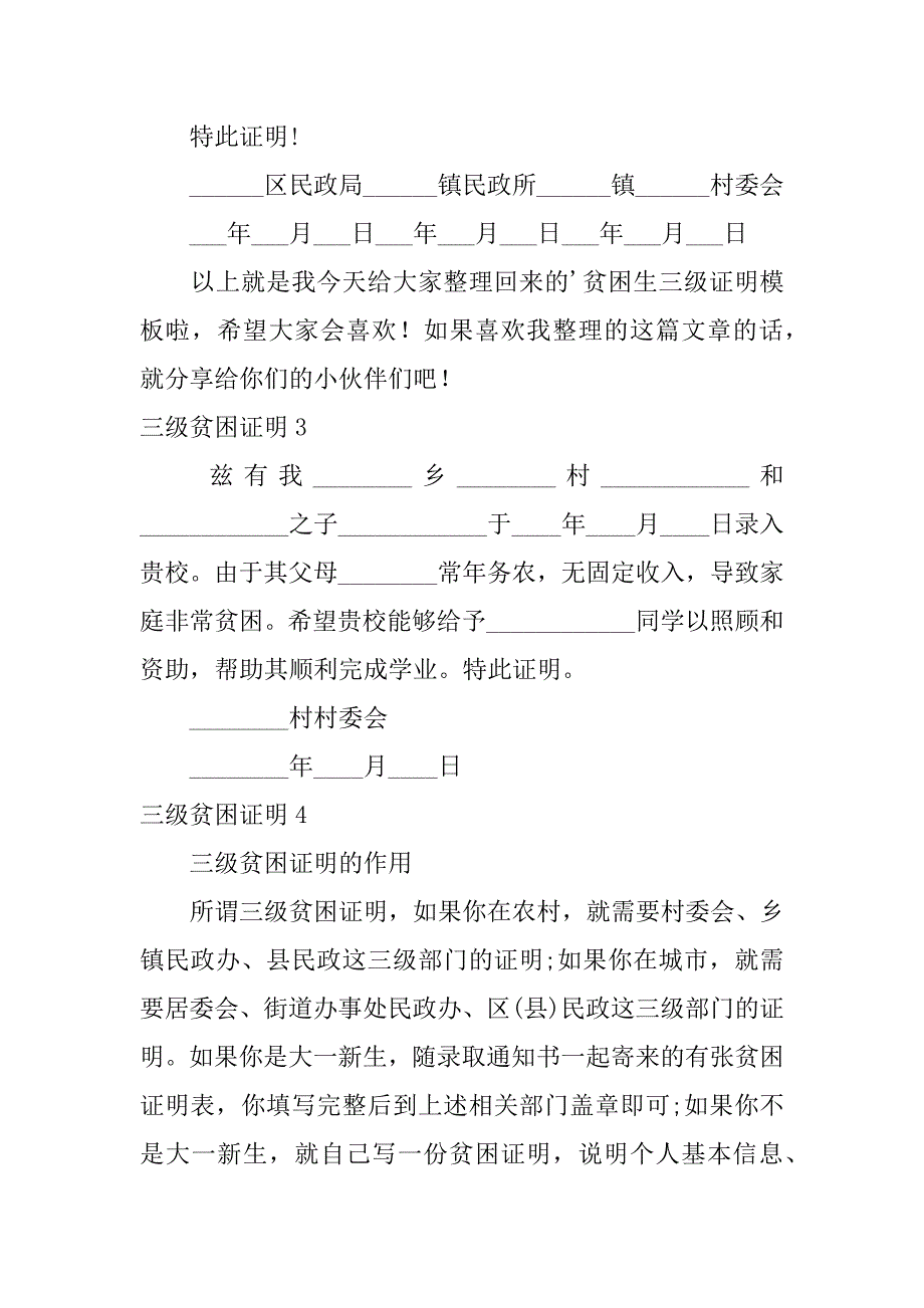 2024年三级贫困证明集锦篇_第2页