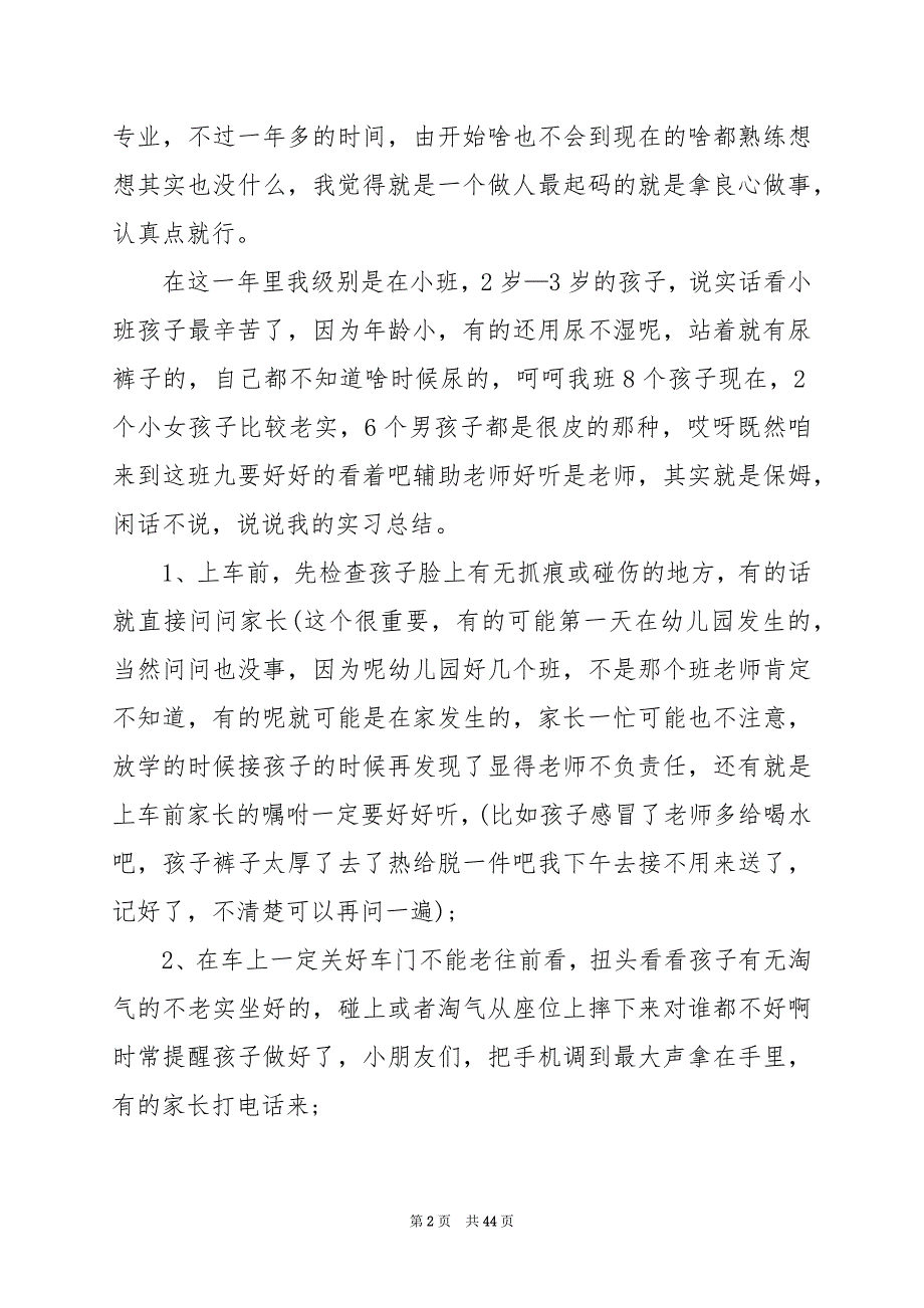 2024年幼儿园毕业实习总结_第2页