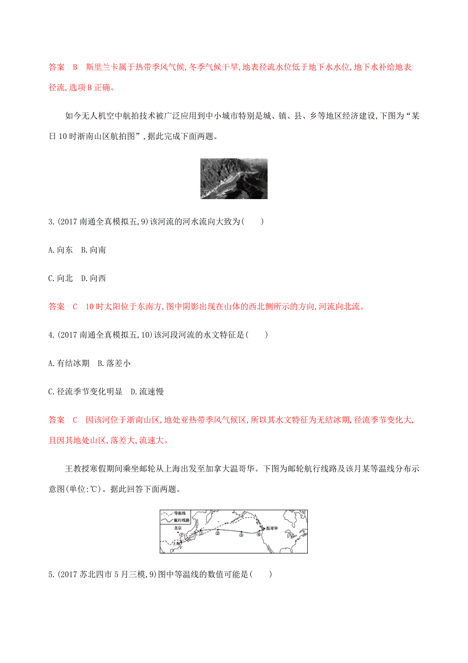 （江苏专用）高考地理总复习 第四章 本章教师备用题（教师专用）-人教版高三地理试题_第2页