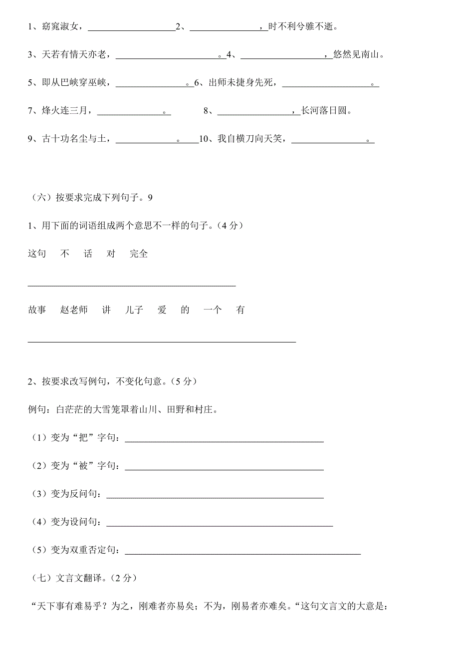 2024年小学六年级语文知识竞赛试题附答案完整版_第2页