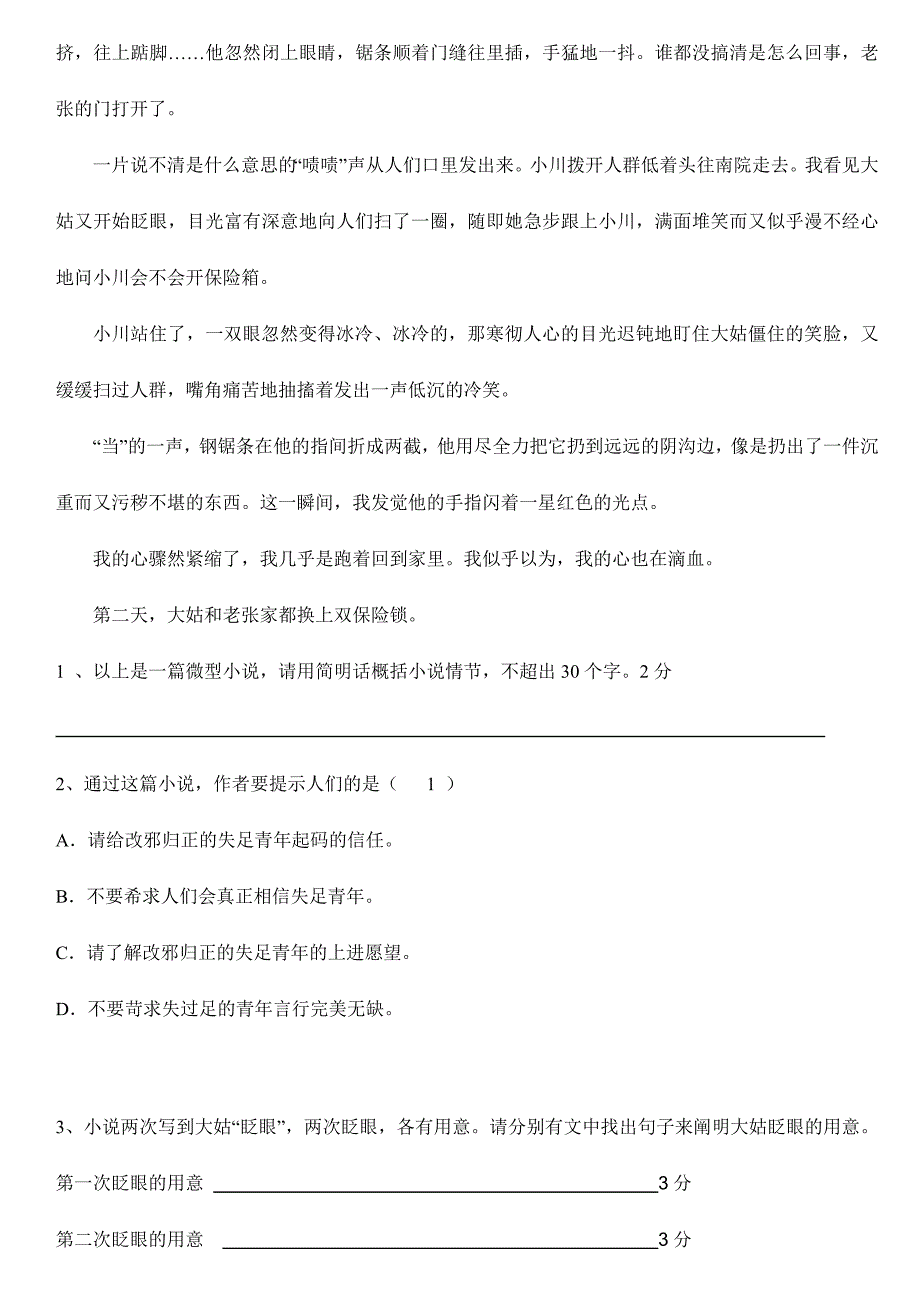 2024年小学六年级语文知识竞赛试题附答案完整版_第4页