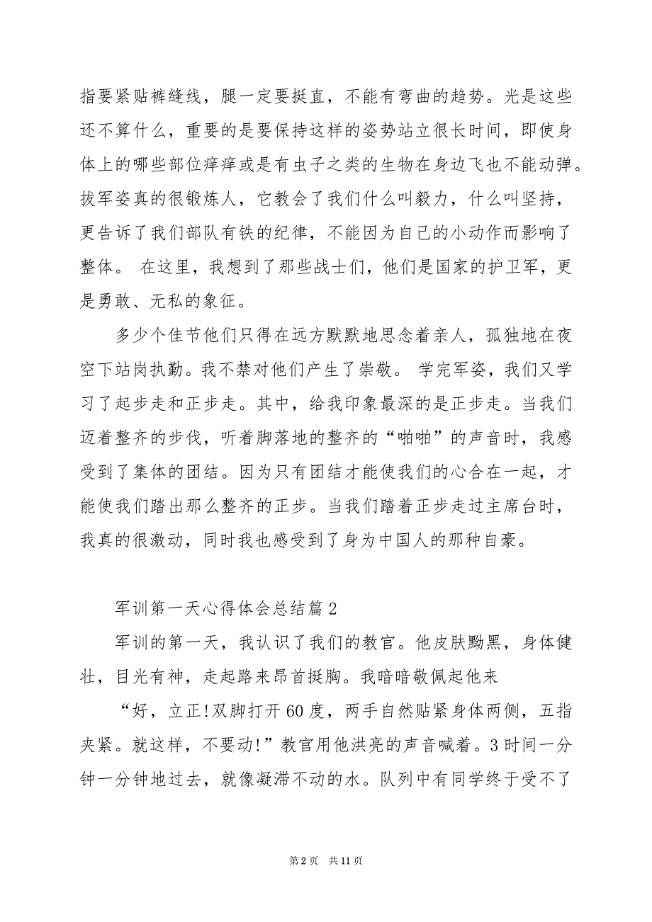 2024年军训第一天心得体会总结_第2页