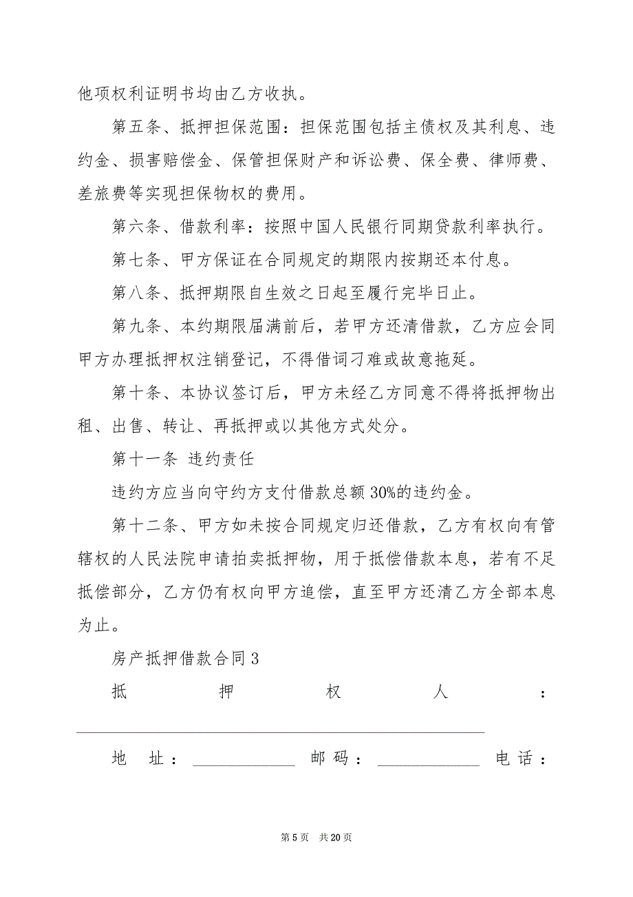 2024年房产抵押借款合同简单范本_第5页