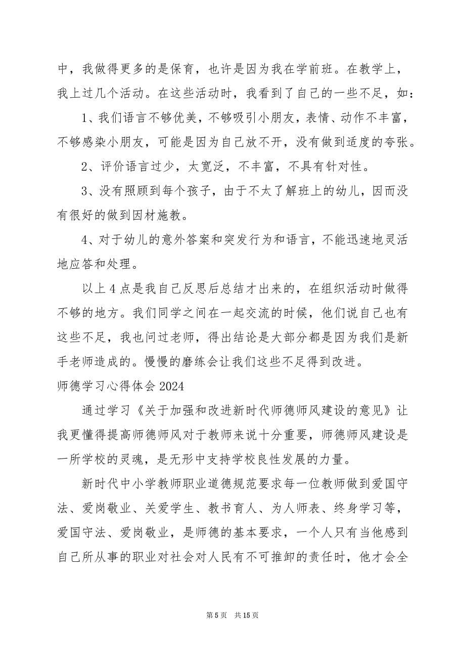 2024年师德学习心得体会2024_第5页